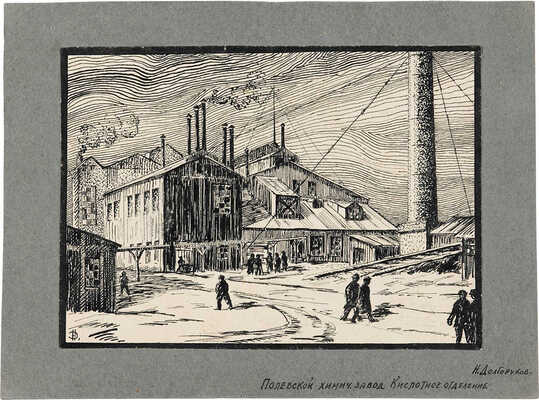 Долгоруков Николай Андреевич. Лот из 14 листов с рисунками и письмо Комитета по организации выставки: